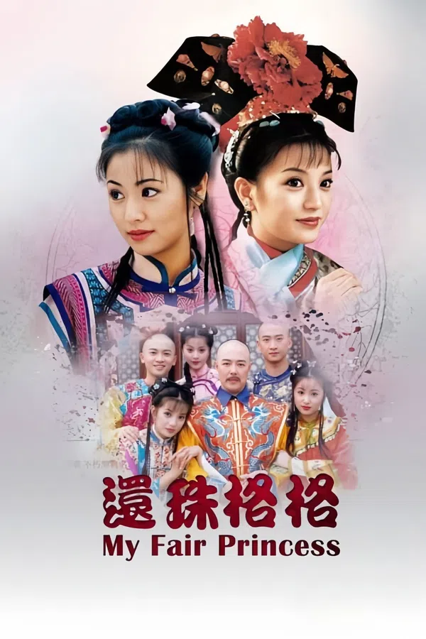 Hoàn Châu Cách Cách (Phần 1)