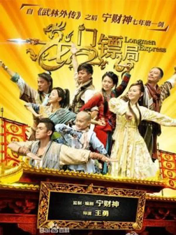 Poster phim Lưu Hải Đấu Kim Thiềm trên PhimMoi
