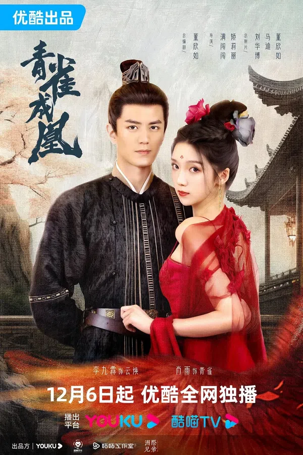 Poster phim Thanh Tước Thành Hoàng trên PhimMoi